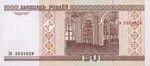 Belarus, 20 Ruble, P-0033