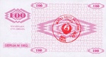 Bosnia and Herzegovina, 100 Dinar, P-0006a