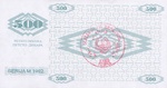 Bosnia and Herzegovina, 500 Dinar, P-0007b