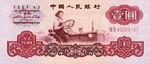 China, Peoples Republic, 1 Yuan, P-0874c