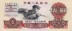 China, Peoples Republic, 5 Yuan, P-0876a