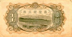 Taiwan, 1 Yen, P-1925a