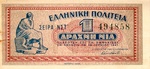 Greece, 1 Drachma, P-0317
