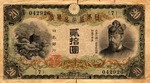 Japan, 20 Yen, P-0041a