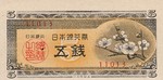 Japan, 5 Sen, P-0083