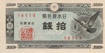 Japan, 10 Sen, P-0084