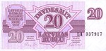 Latvia, 20 Ruble, P-0039