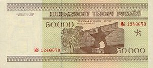 Belarus, 50,000 Ruble, P14 v1, NBRB B14a