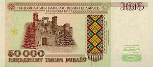 Belarus, 50,000 Ruble, P14 v1, NBRB B14a