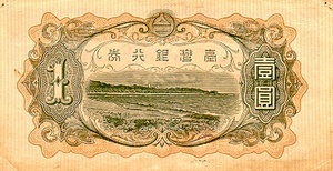 Taiwan, 1 Yen, P1925a