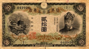 Japan, 20 Yen, P41a