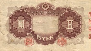 Japan, 5 Yen, P43a 25