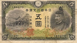 Japan, 5 Yen, P43a 25