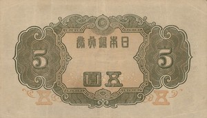 Japan, 5 Yen, P50a 62