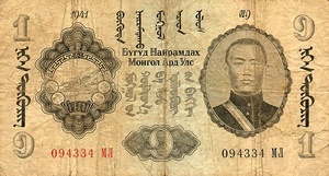 Mongolia, 1 Tugrik, P21, CIB B15a