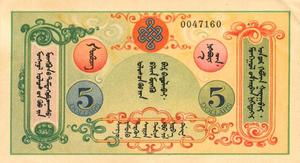 Mongolia, 5 Dollar, P4r, ST B4r