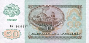 Transnistria, 50 Ruble, P5
