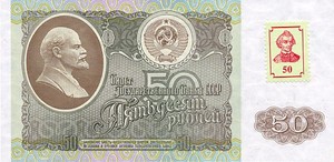 Transnistria, 50 Ruble, P5