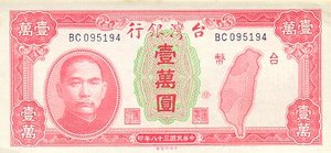 Taiwan, 10,000 Yuan, P1945