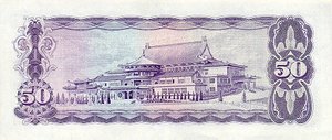 Taiwan, 50 Yuan, P1980