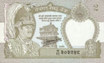 Nepal, 2 Rupee, P-0029c sgn.11,B235c