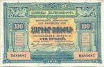 Armenia, 100 Ruble, P-0031