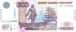 Russia, 500 Ruble, P-0271d