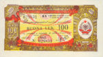 Albania, 100 Lek, FX-0008