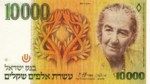 Israel, 10,000 Sheqalim, P-0051a