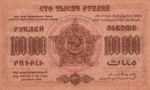 Transcaucasia - Russia, 100,000 Ruble, S-0617a