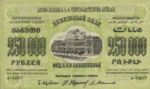 Transcaucasia - Russia, 250,000 Ruble, S-0618a