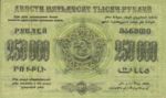 Transcaucasia - Russia, 250,000 Ruble, S-0618a