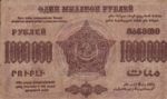 Transcaucasia - Russia, 1,000,000 Ruble, S-0620a