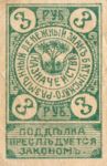 Russia, 3 Ruble, S-0737