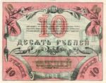 Russia, 10 Ruble, S-1154