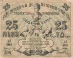 Russia, 25 Ruble, S-1155
