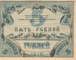 Russia, 5 Ruble, S-1164