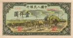 China, Peoples Republic, 1,000 Yuan, P-0849