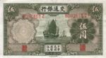 China, 5 Yuan, P-0154a