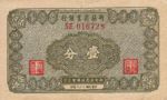 China, 1 Cent, S-1743