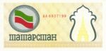 Tatarstan, 100 Ruble, P-0005c