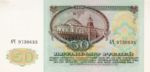 Transnistria, 50 Ruble, P-0004