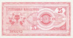 Macedonia, 25 Denar, P-0002a,B102a