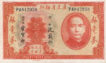 China, 1 Dollar, S-2421a