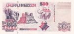 Algeria, 500 Dinar, P-0141 v2