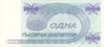 Russia, 1,000 Bilet, 