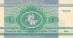 Belarus, 1 Ruble, P-0002