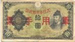 China, 10 Yen, M-0027a