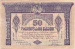 Georgia, 50 Ruble, P-0011