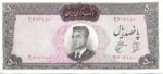 Iran, 500 Rial, P-0074
